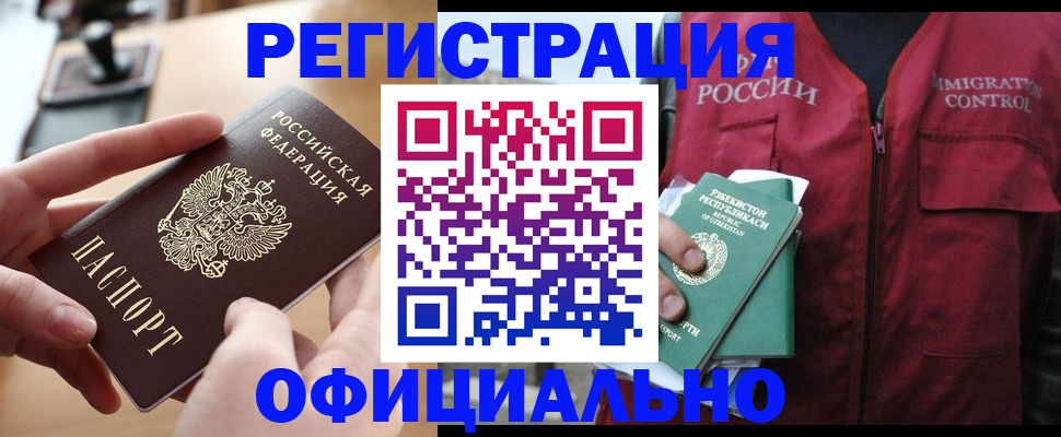 временная регистрация в Шахтах