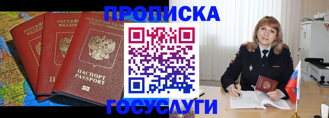 где прописаться в Шахтах