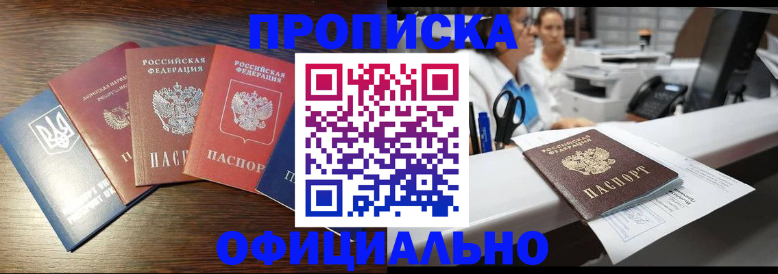 временная прописка в Шахтах