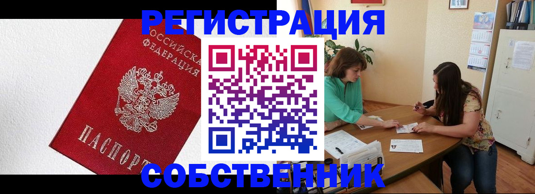 временная регистрация в квартире в Шахтах